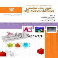 نمونه سوالات کاربر بانک اطلاعاتی SQL Access با پاسخ	