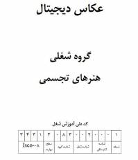 نمونه سوالات عکاس دیجیتال با پاسخ ( جدید )