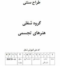 نمونه سوالات طراح سنتی با پاسخ ( جدید )