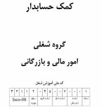 نمونه سوالات کمک حسابدار با پاسخ ( جدید )
