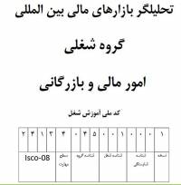 نمونه سوالات تحلیلگر بازارهای مالی بین المللی با پاسخ ( جدید )