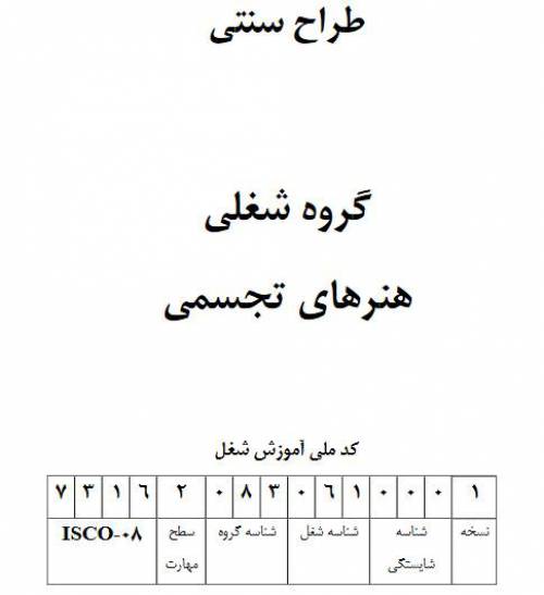 نمونه سوالات طراح سنتی با پاسخ ( جدید )